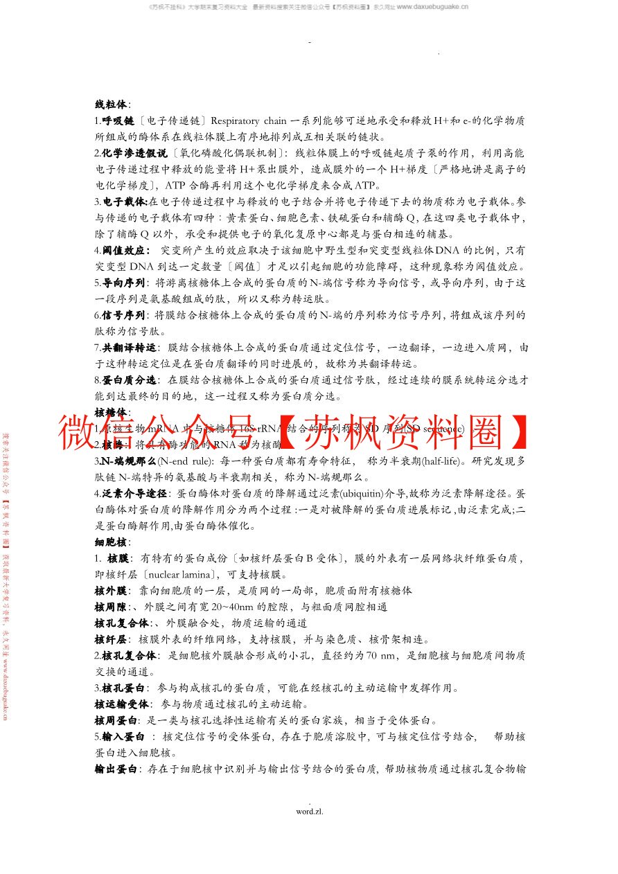 医用细胞生物学